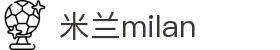 米兰·(milan)中国官方网站 - AC Milan